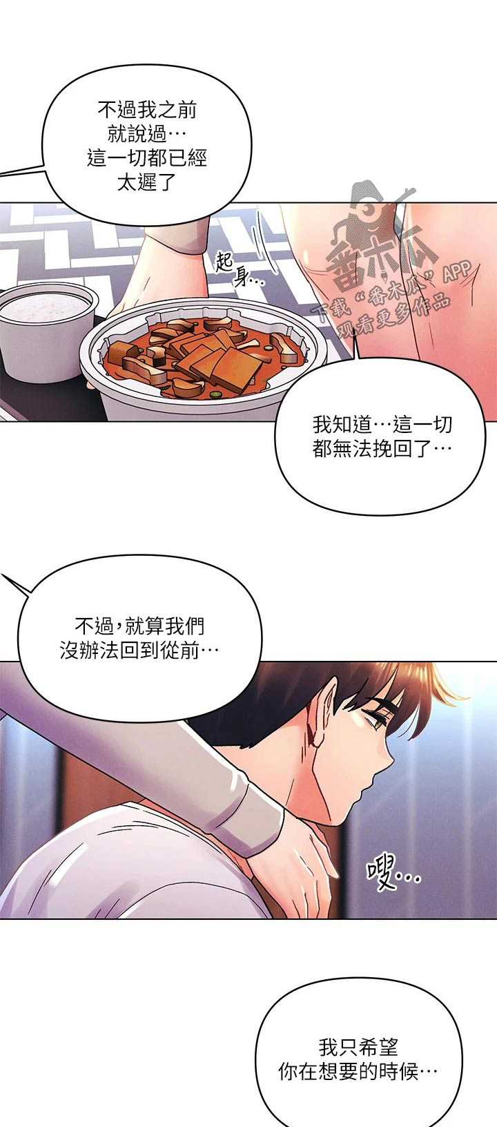 彻夜长谈的成语漫画,第52章：谢谢你1图