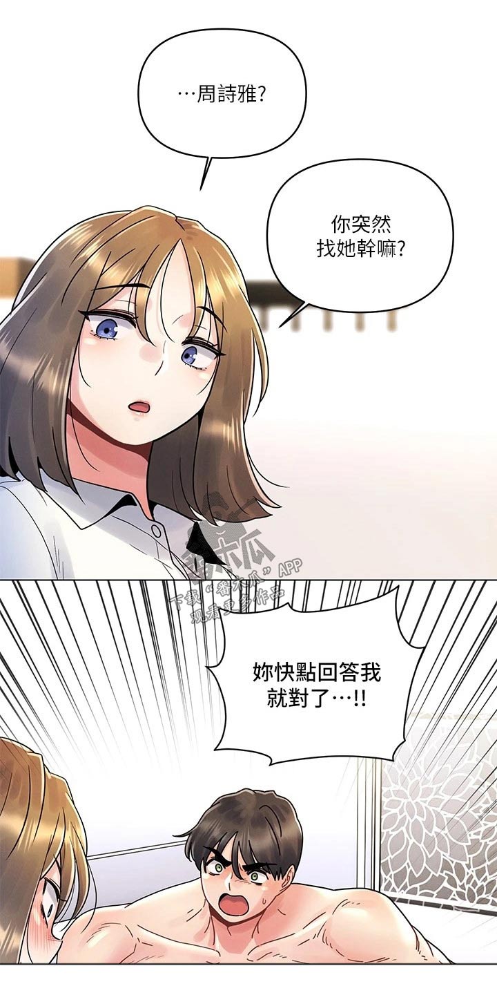 彻夜长谈的唯美诗句漫画,第25章：口是心非1图