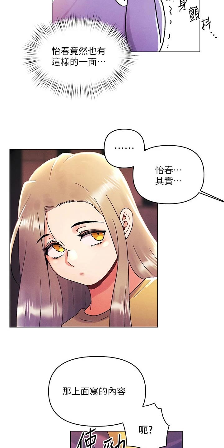 彻夜长谈的视频漫画,第60章：安慰1图