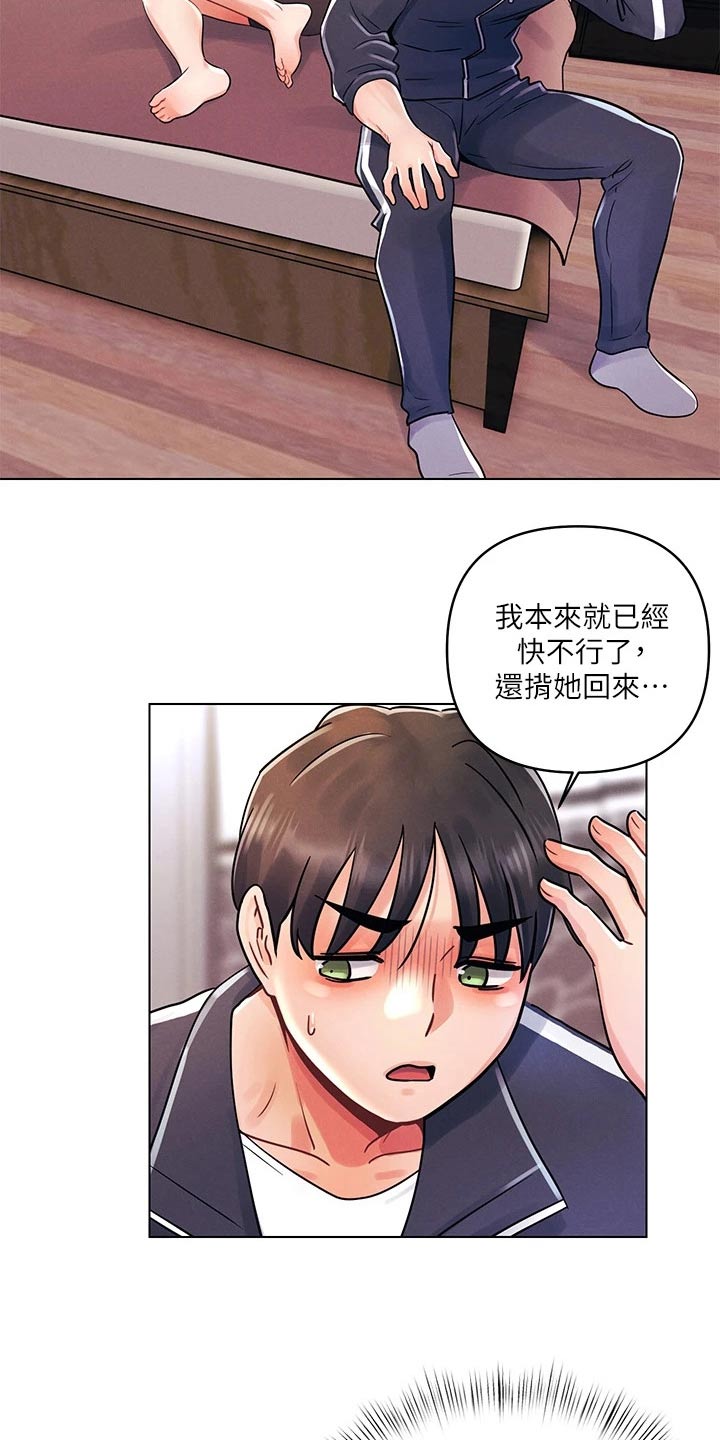 彻夜长谈的视频漫画,第23章：措手不及2图