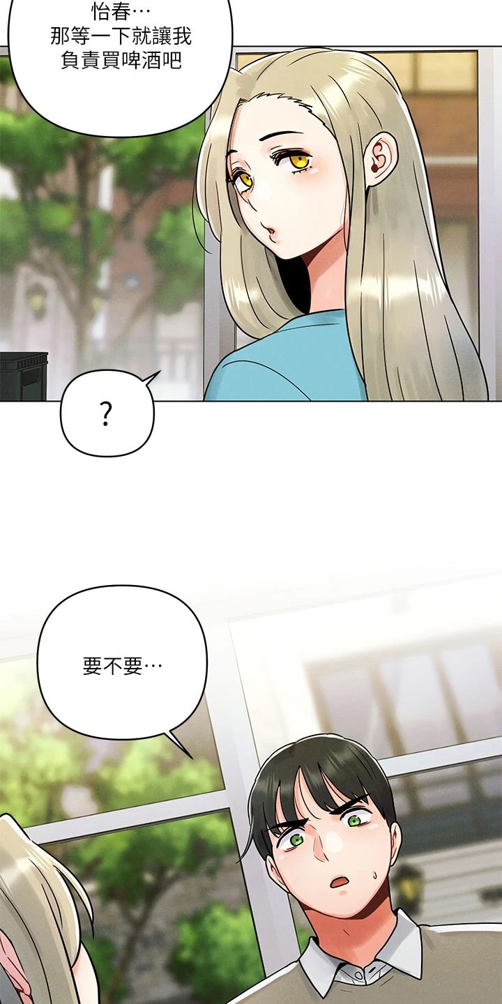 彻夜长谈的视频漫画,第2章：体贴2图