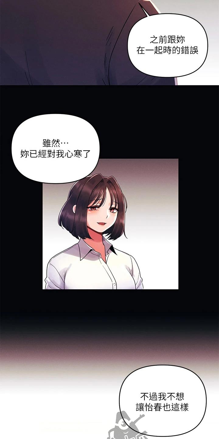 彻夜长谈的成语漫画,第52章：谢谢你2图