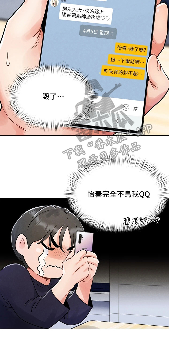 彻夜长谈的视频漫画,第8章：失误了1图