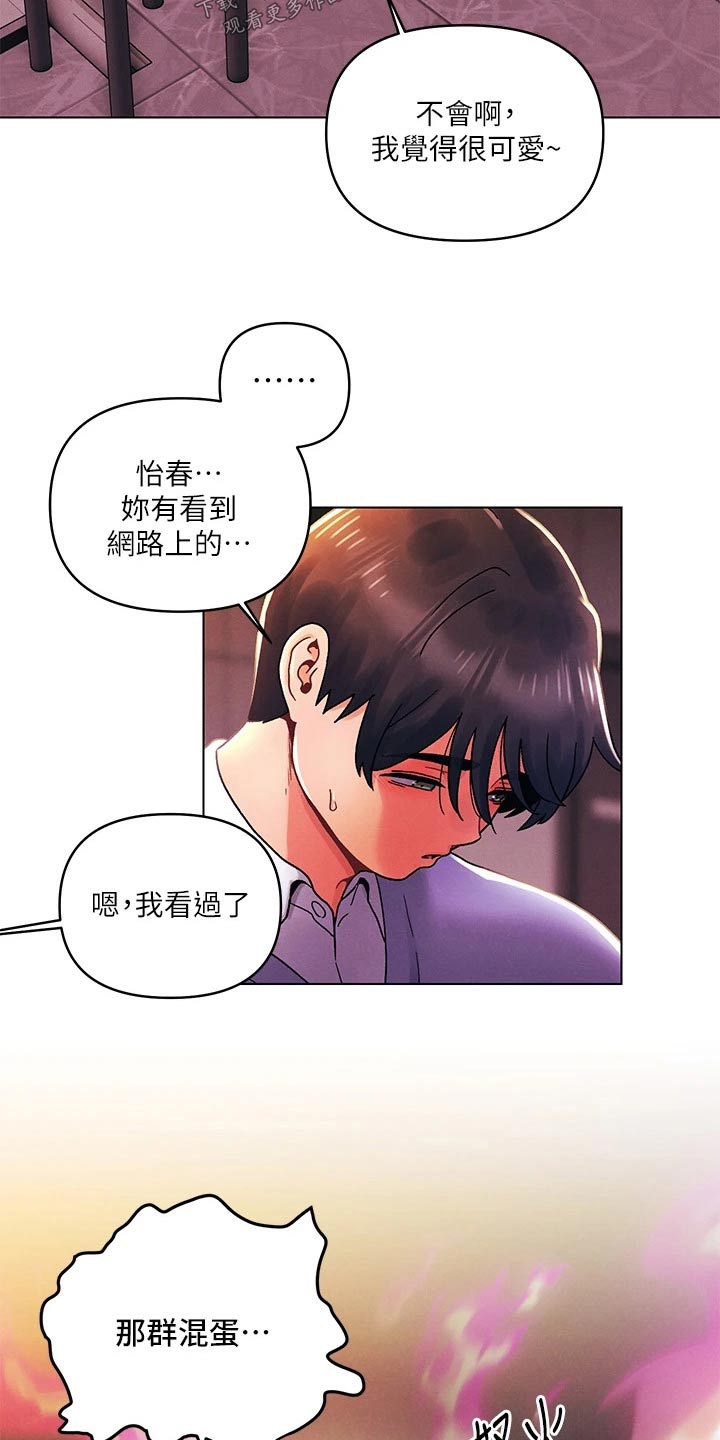 彻夜长谈的视频漫画,第60章：安慰1图