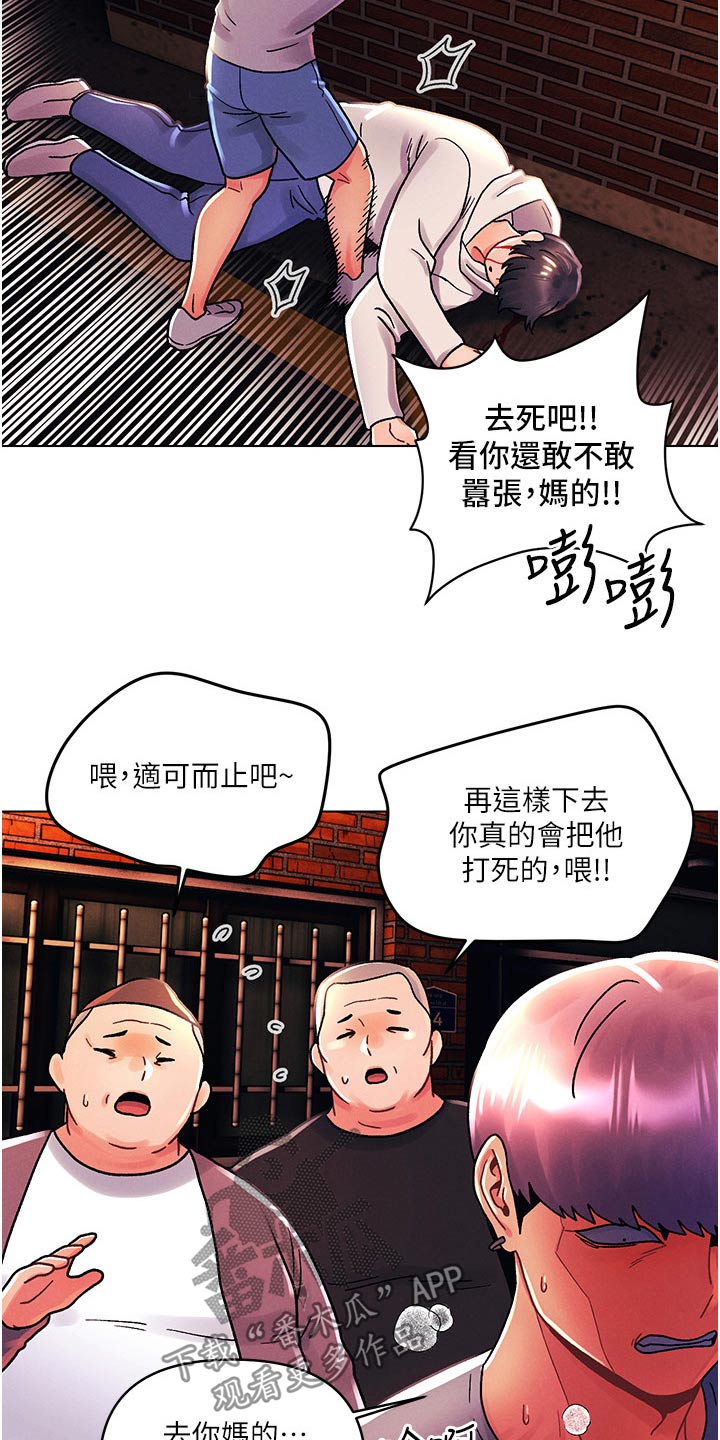 彻夜长谈的唯美诗句漫画,第69章：住手2图