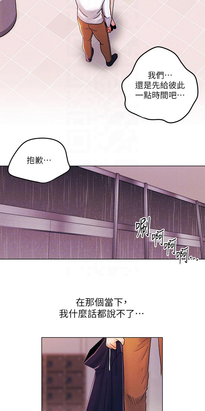 彻夜长谈的成语漫画,第47章：嘲笑2图