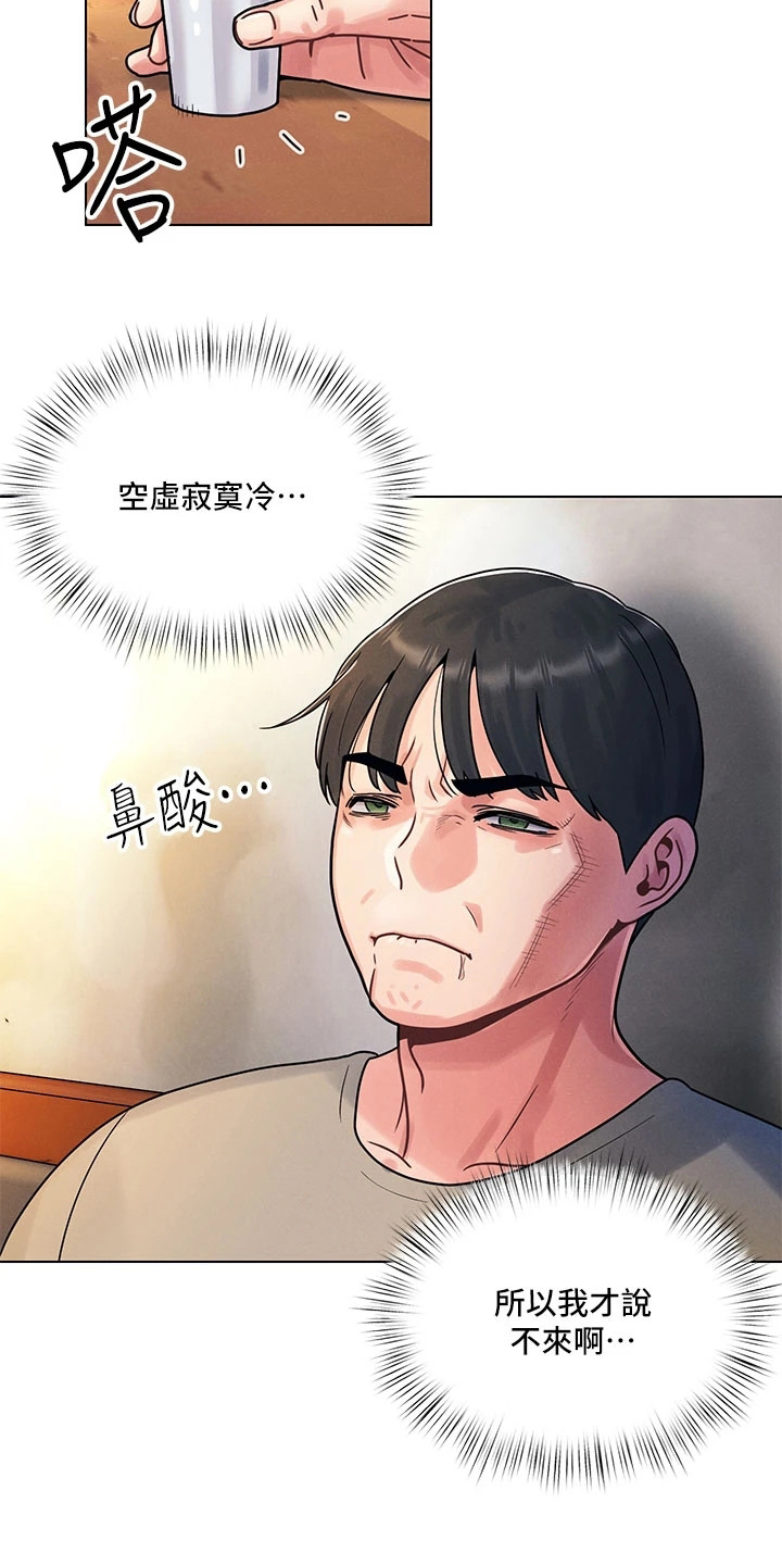 彻夜长谈的视频漫画,第4章：聚餐2图