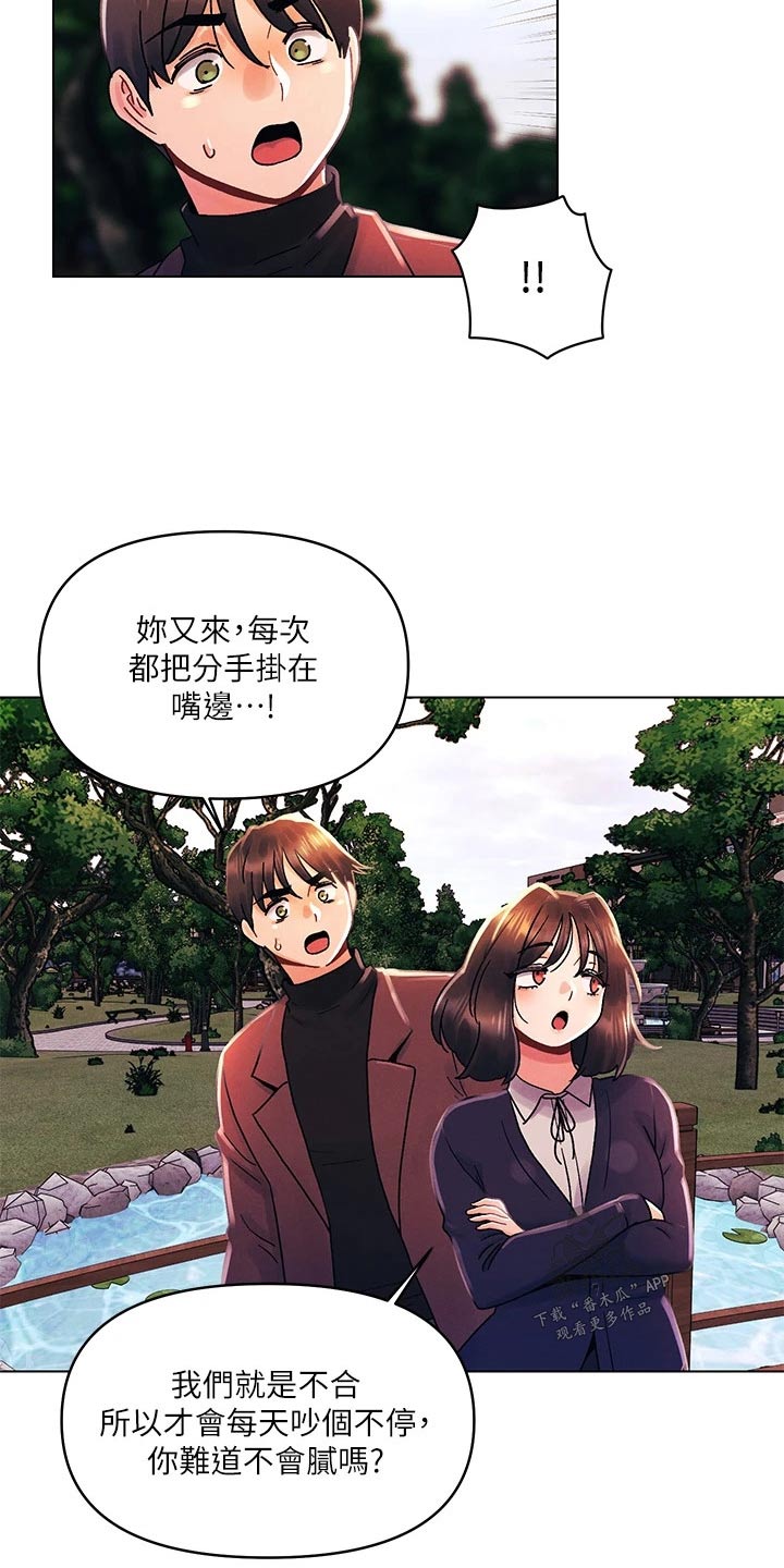 彻夜长谈的成语漫画,第50章：想起1图