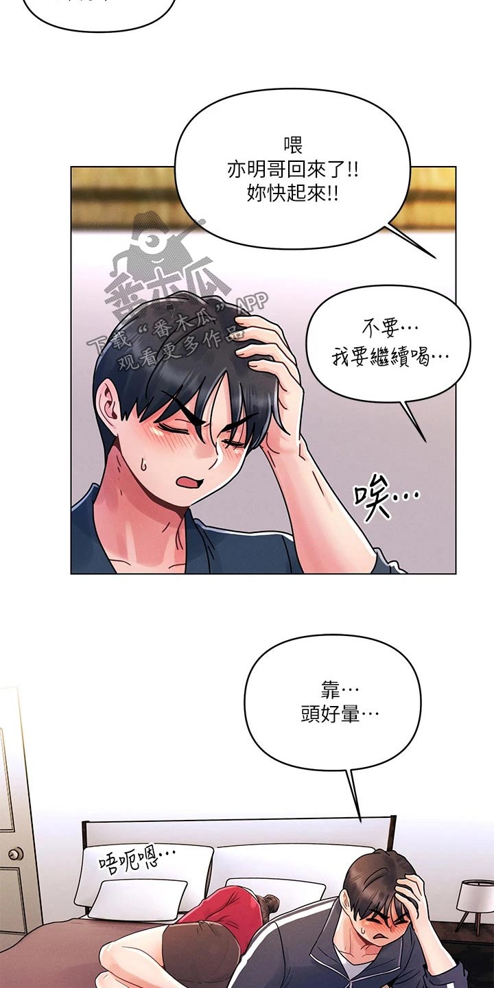 彻夜长谈的视频漫画,第23章：措手不及1图