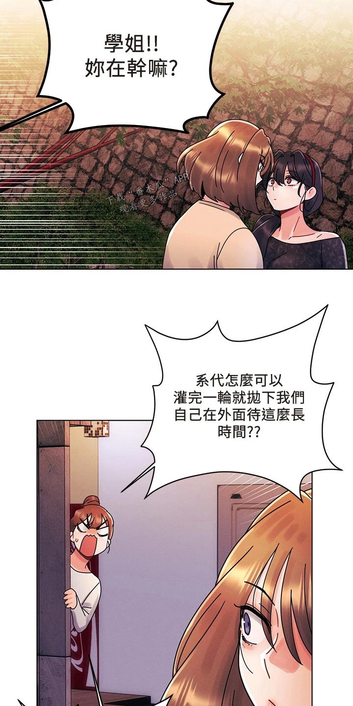 彻夜长谈反义词漫画,第29章：秘密2图