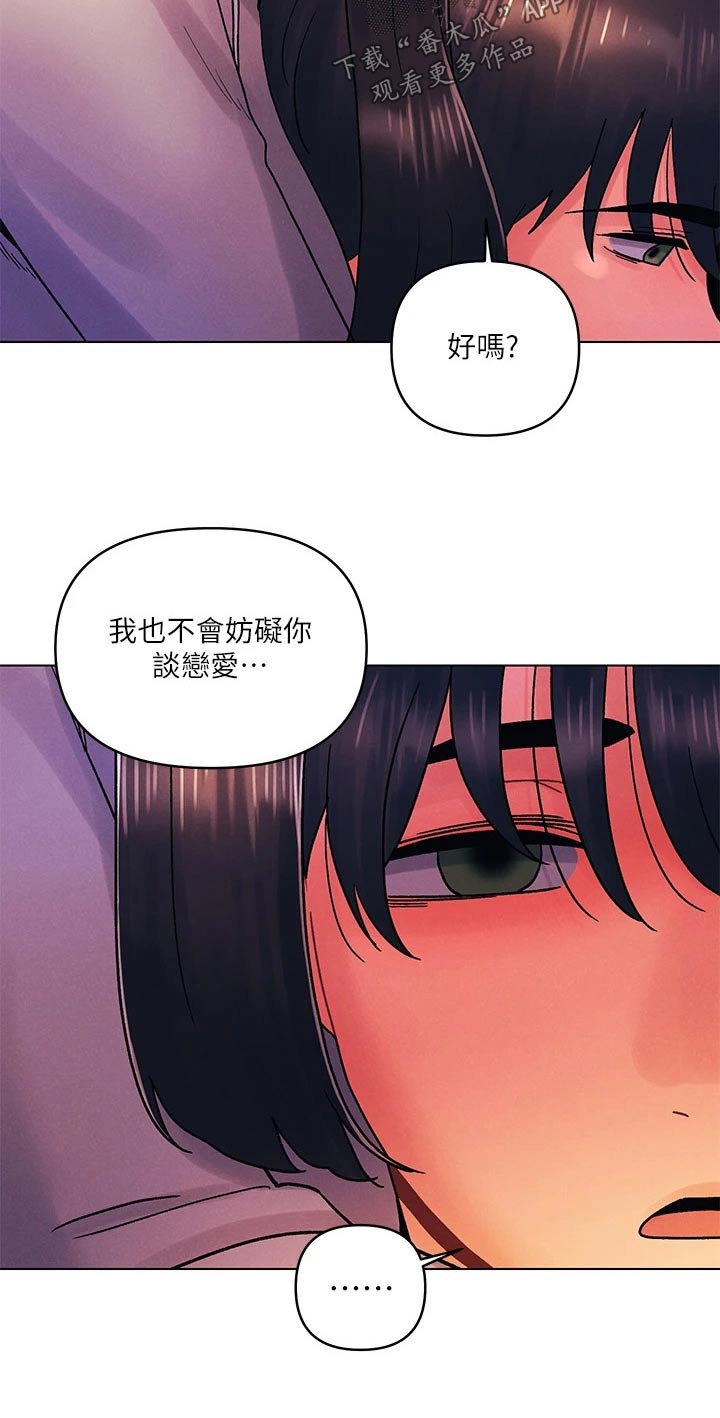 彻夜长谈的成语漫画,第52章：谢谢你1图