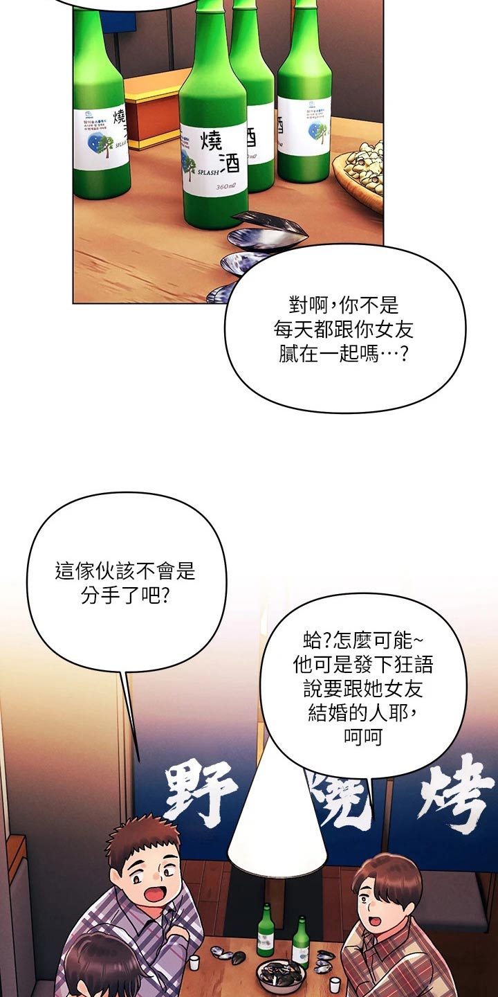 彻夜长谈女声漫画,第47章：嘲笑1图