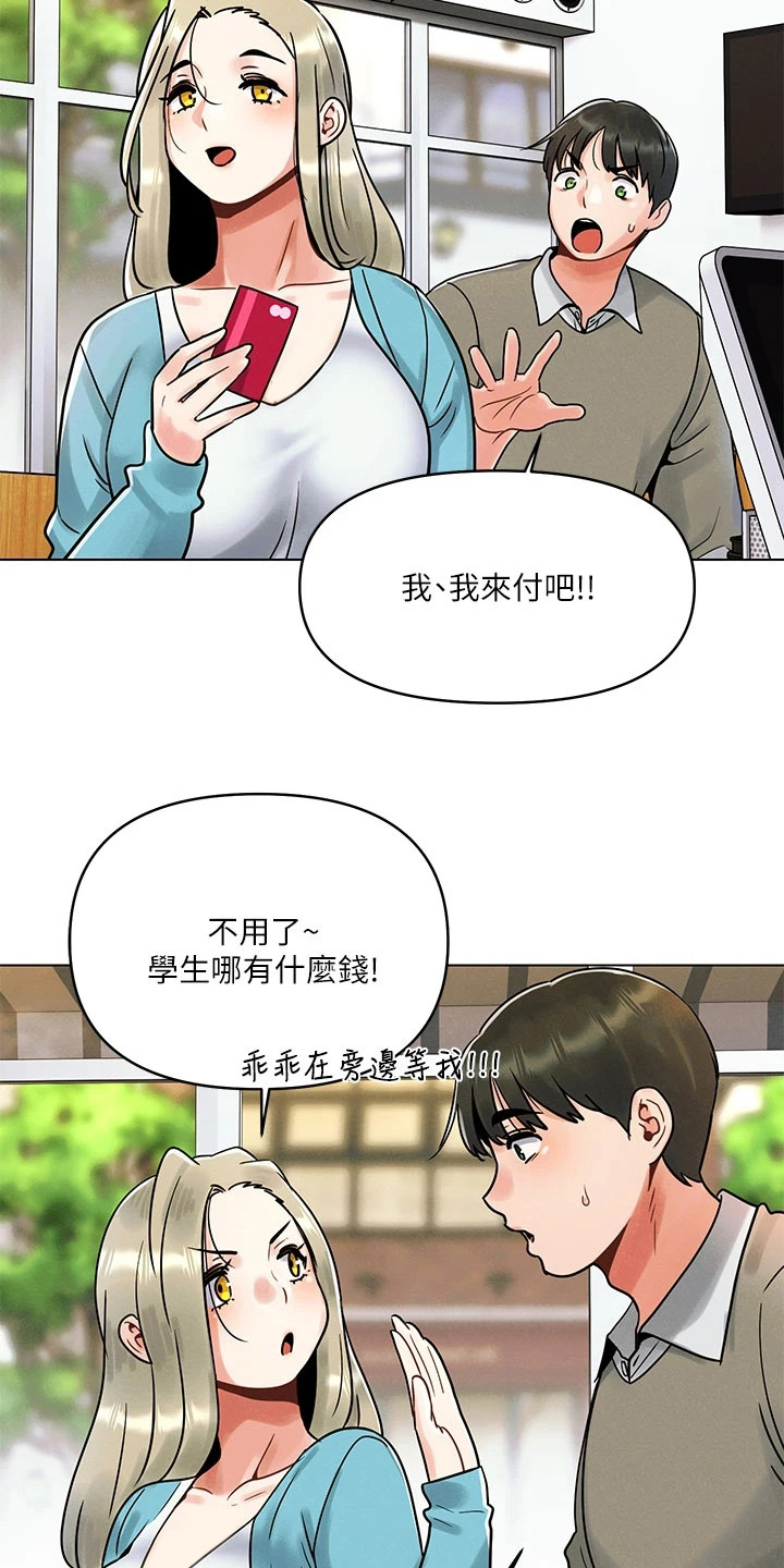 彻夜长谈的视频漫画,第2章：体贴2图