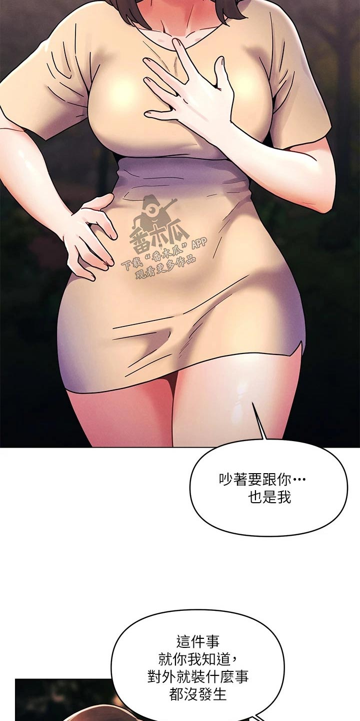 彻夜长谈的视频漫画,第28章：你在这里干嘛2图