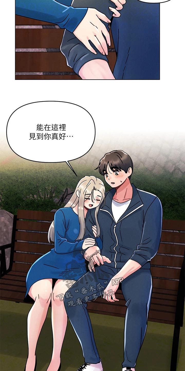 彻夜长谈原创漫画,第23章：措手不及2图