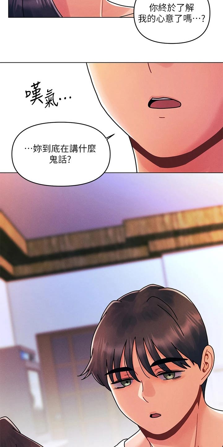 彻夜长谈的英文漫画,第32章：没那么简单2图