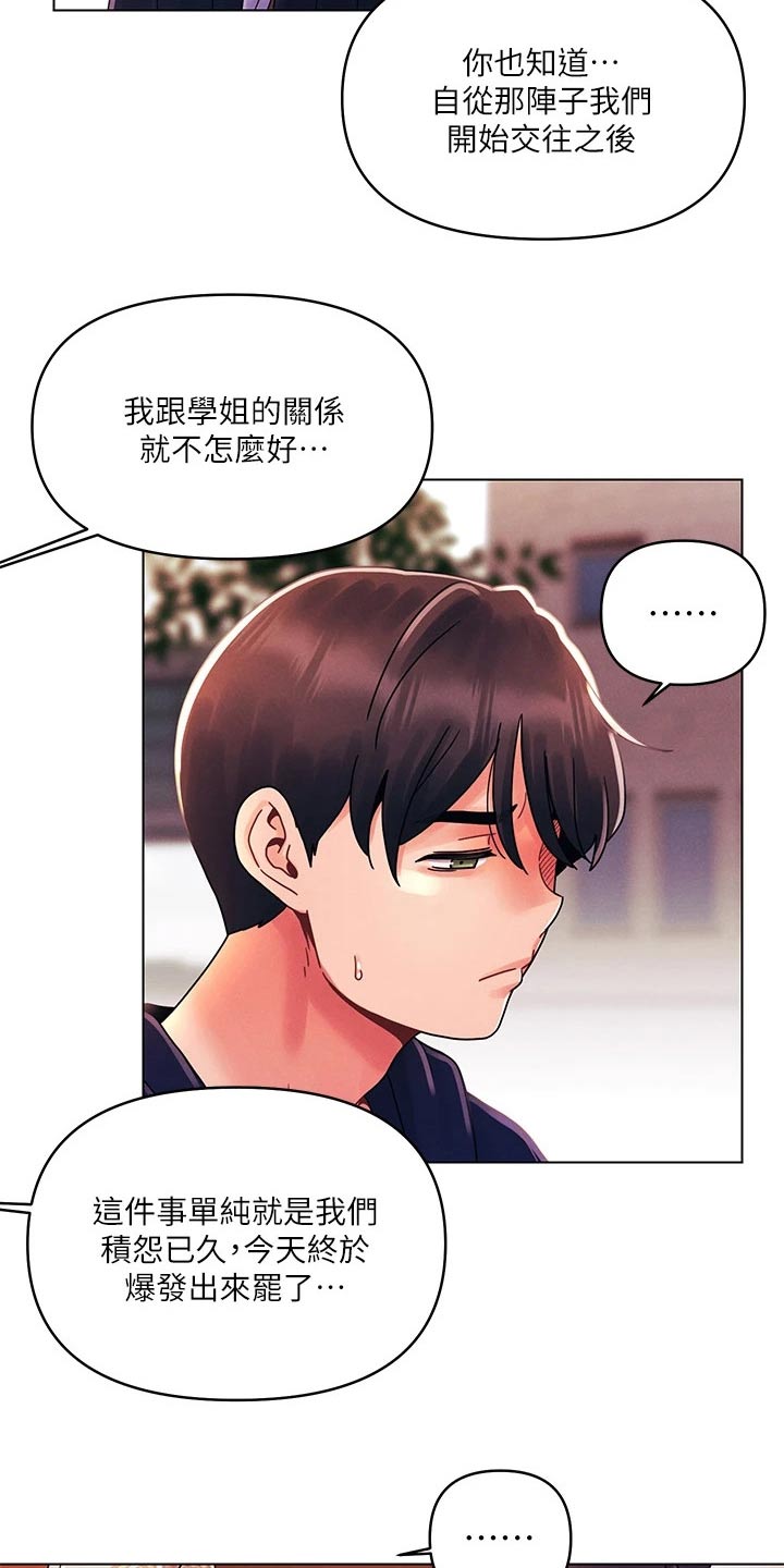 彻夜长谈的视频漫画,第44章：因为我2图