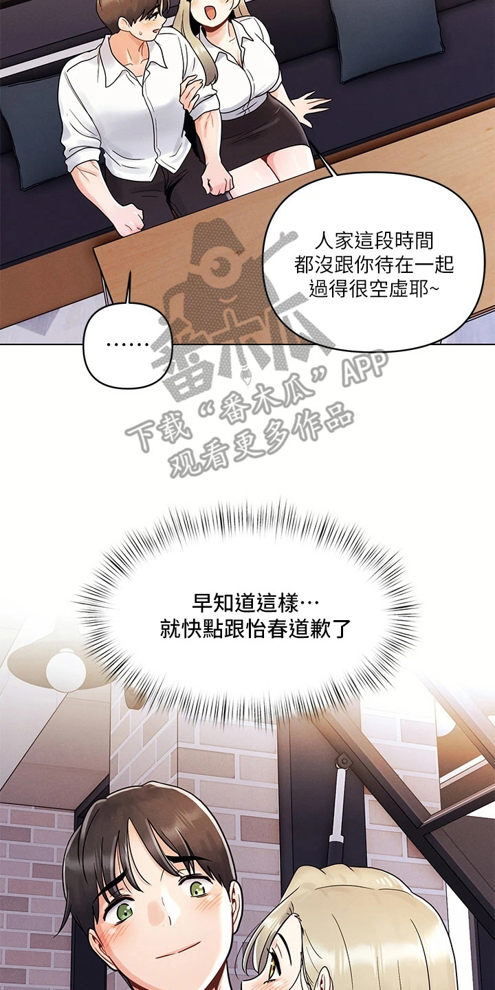 彻夜长谈的成语漫画,第16章：打情骂俏2图