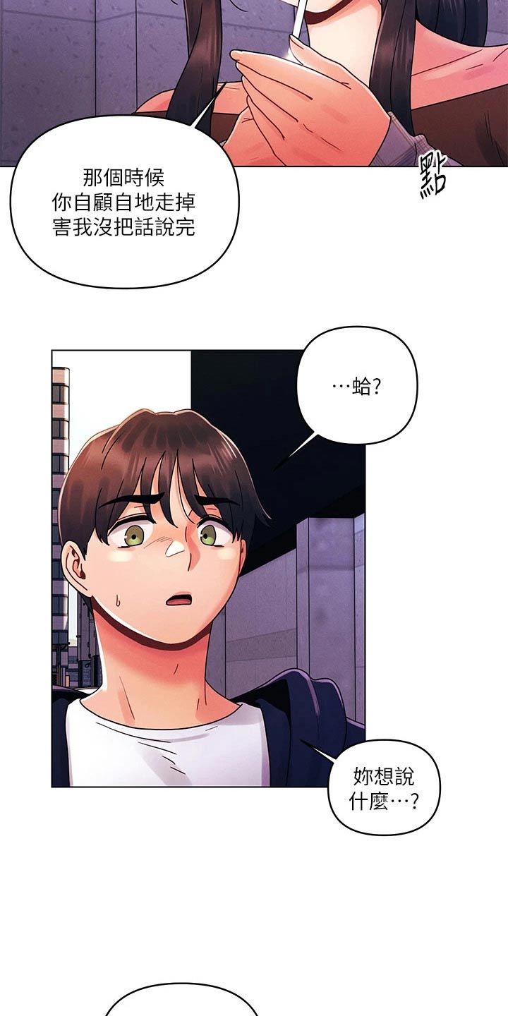 彻夜长谈的视频漫画,第39章：朋友1图