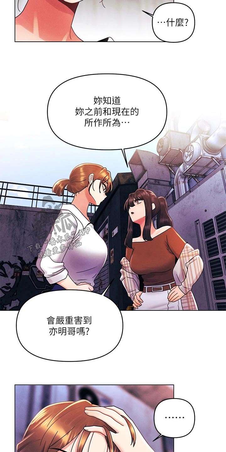 彻夜长谈的视频漫画,第42章：打架2图