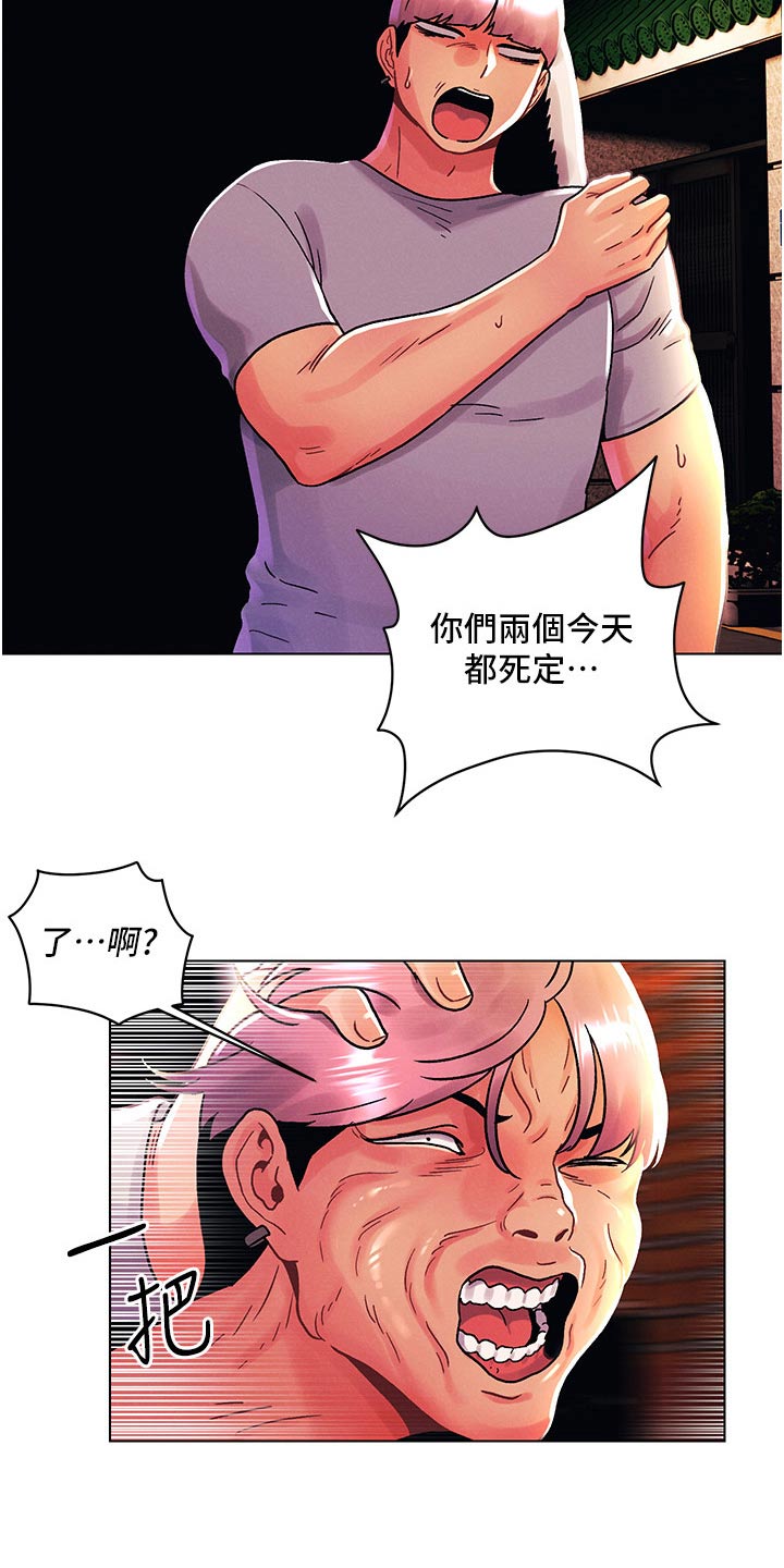 彻夜长谈还是彻夜畅谈漫画,第69章：住手1图