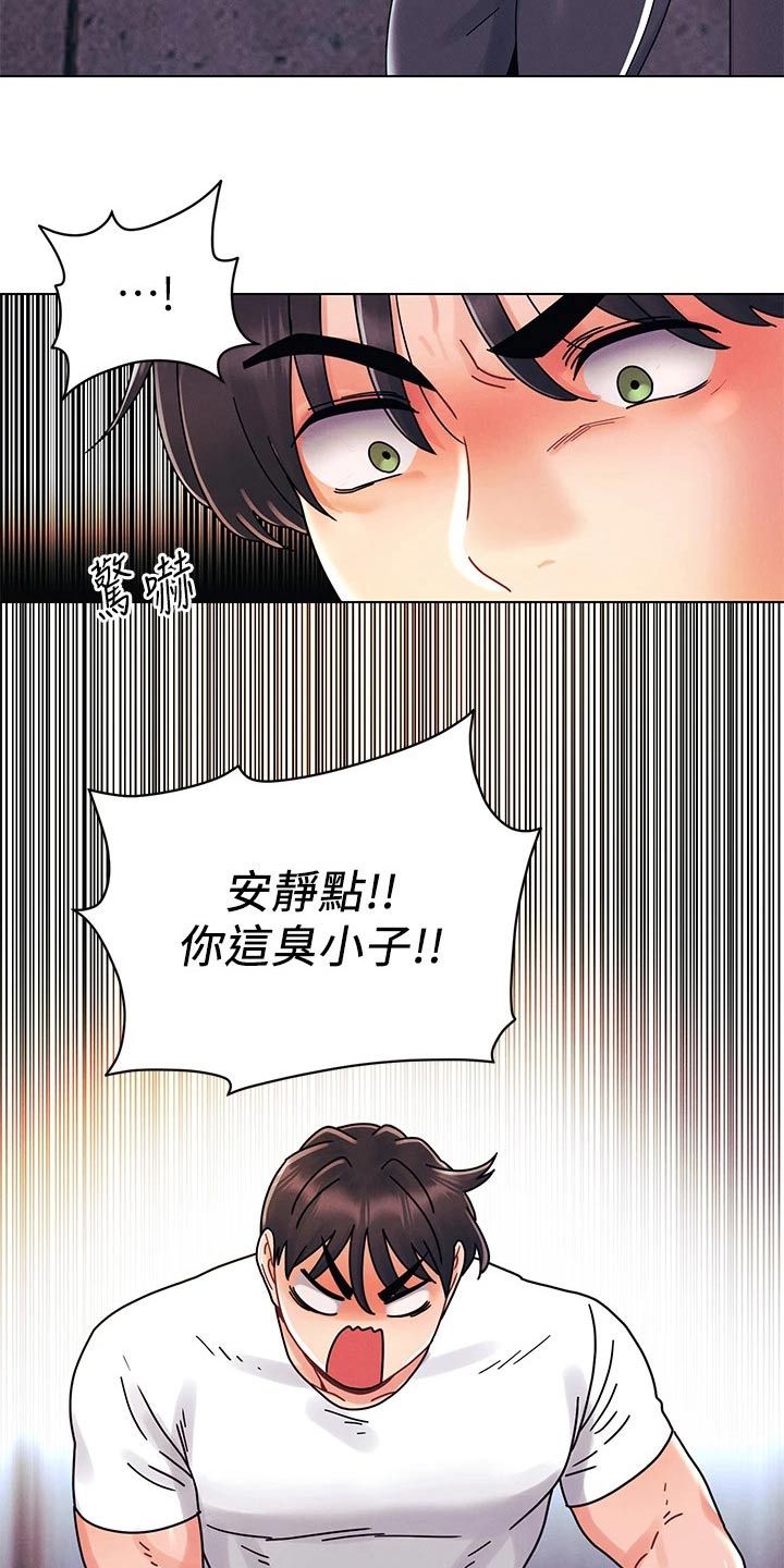 彻夜长谈还是彻夜畅谈漫画,第31章：更喜欢2图