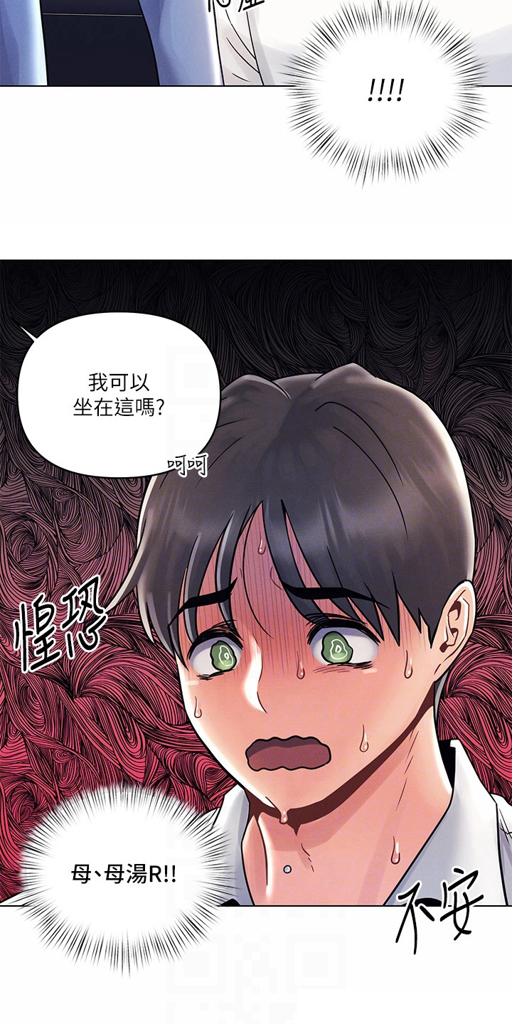 彻夜长谈的视频漫画,第17章：不安1图