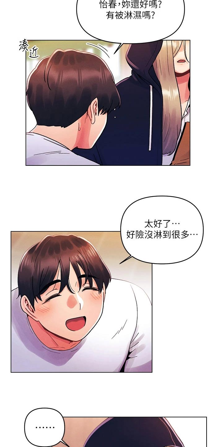 彻夜长谈的视频漫画,第46章：伤心2图