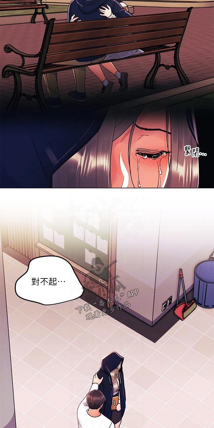 彻夜长谈的成语漫画,第47章：嘲笑1图