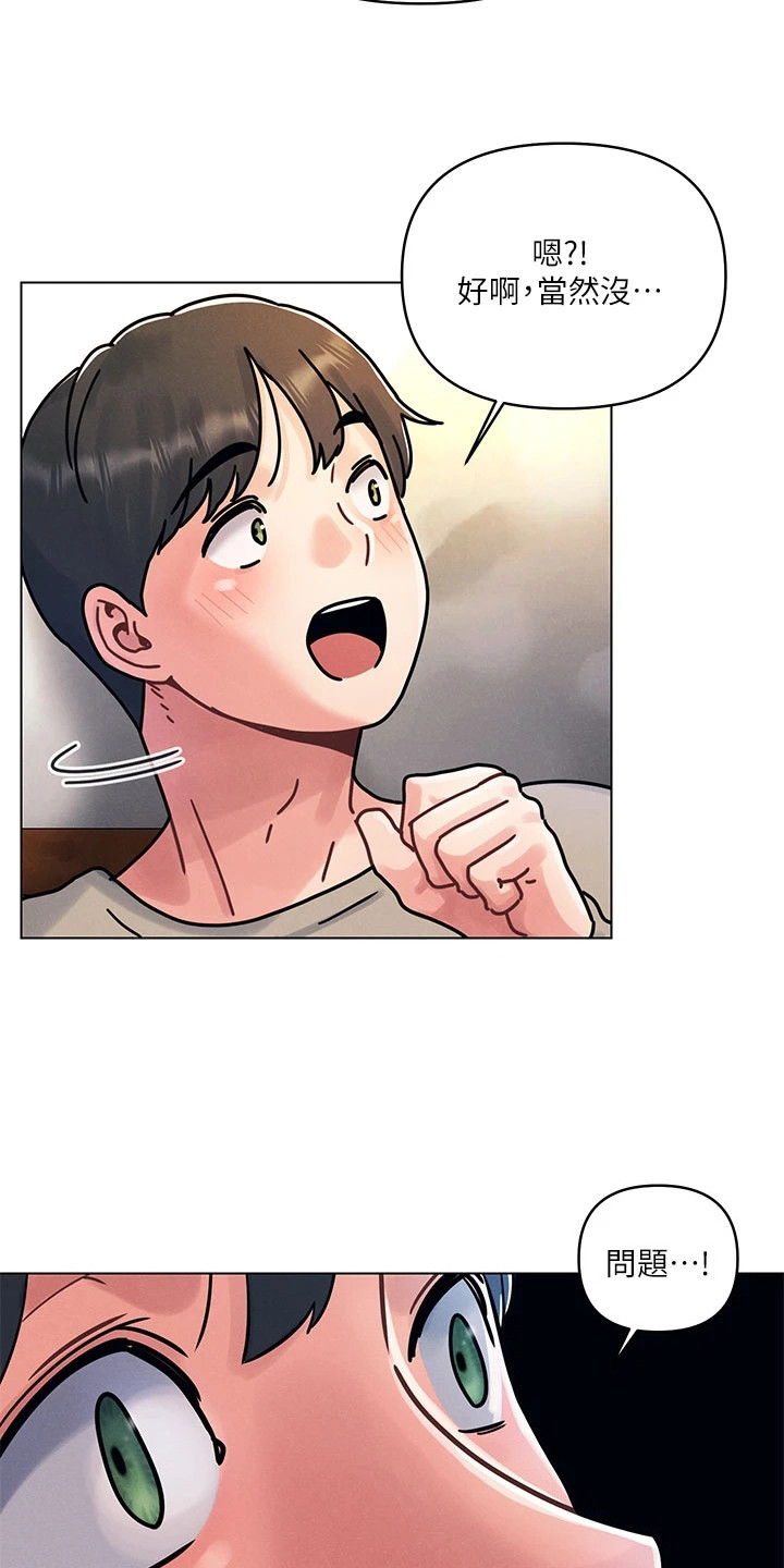 彻夜长谈的视频漫画,第4章：聚餐2图