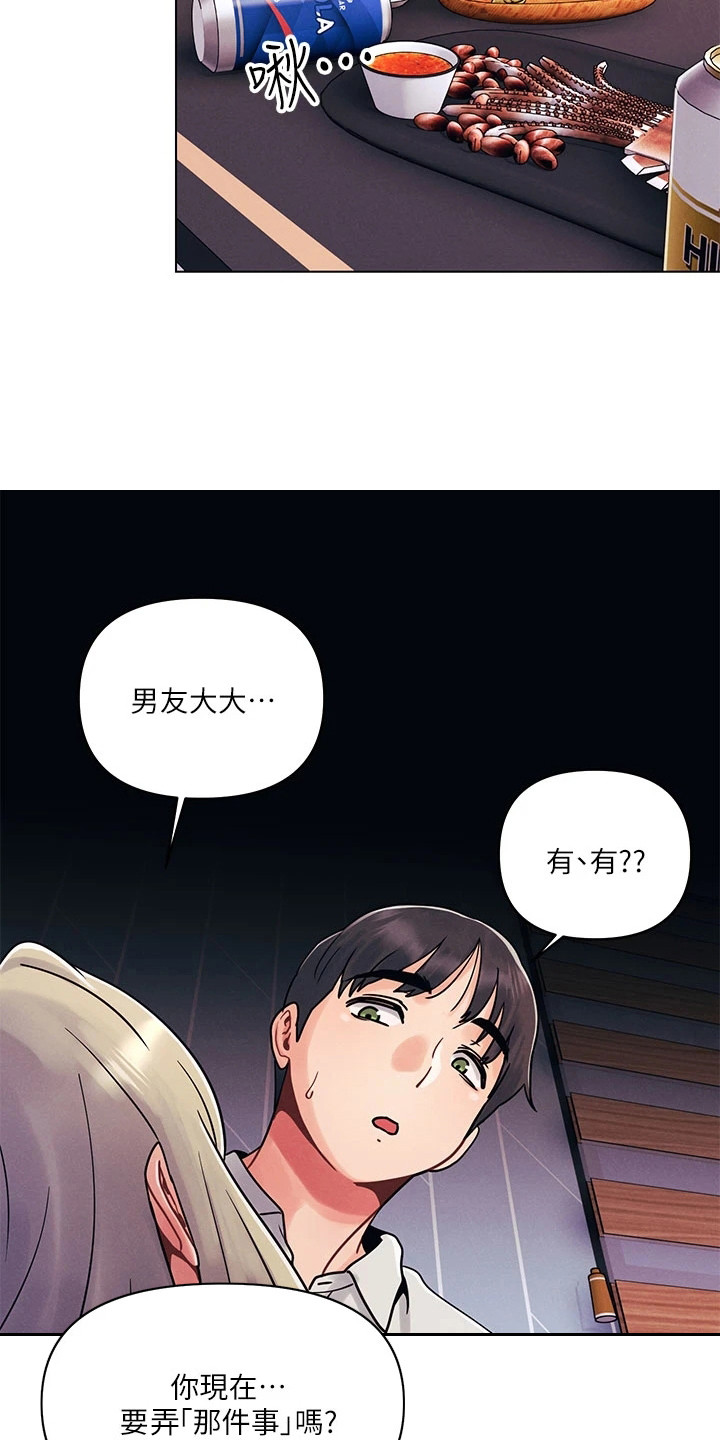 彻夜长谈英文漫画,第3章：烦恼2图