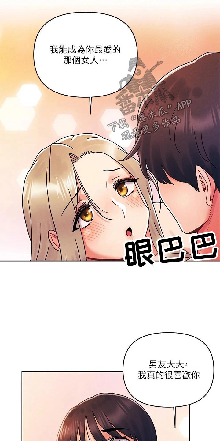 彻夜长谈的视频漫画,第37章：拜托你2图