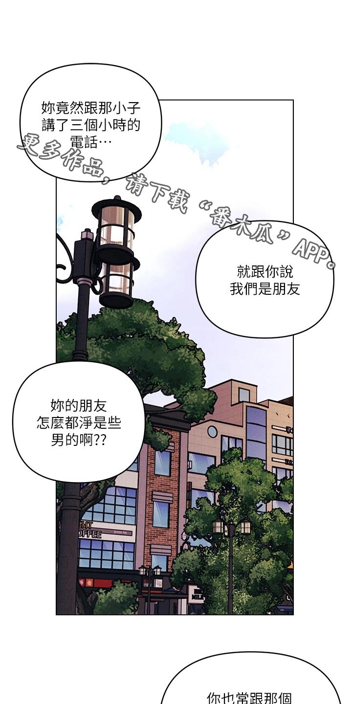 彻夜长谈的成语漫画,第50章：想起1图