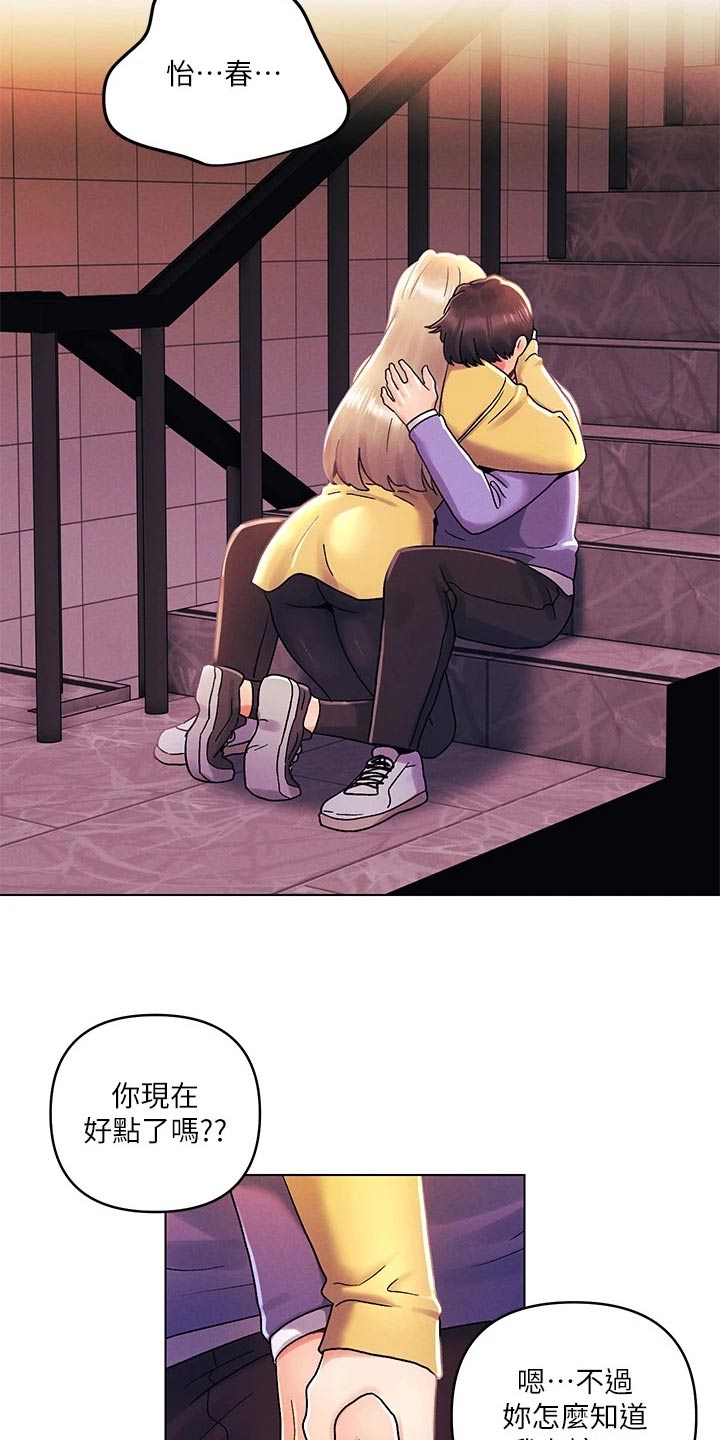 彻夜长谈的视频漫画,第60章：安慰1图