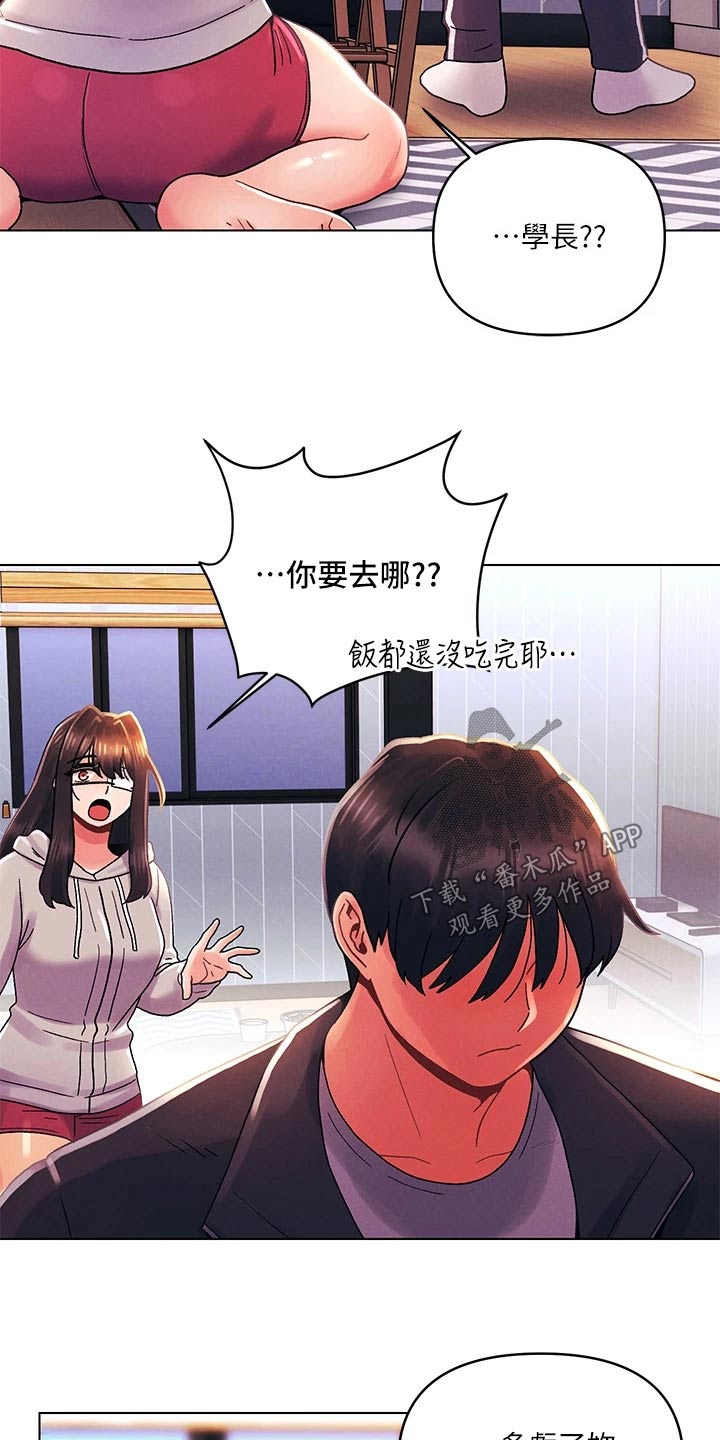 彻夜长谈的成语漫画,第52章：谢谢你2图