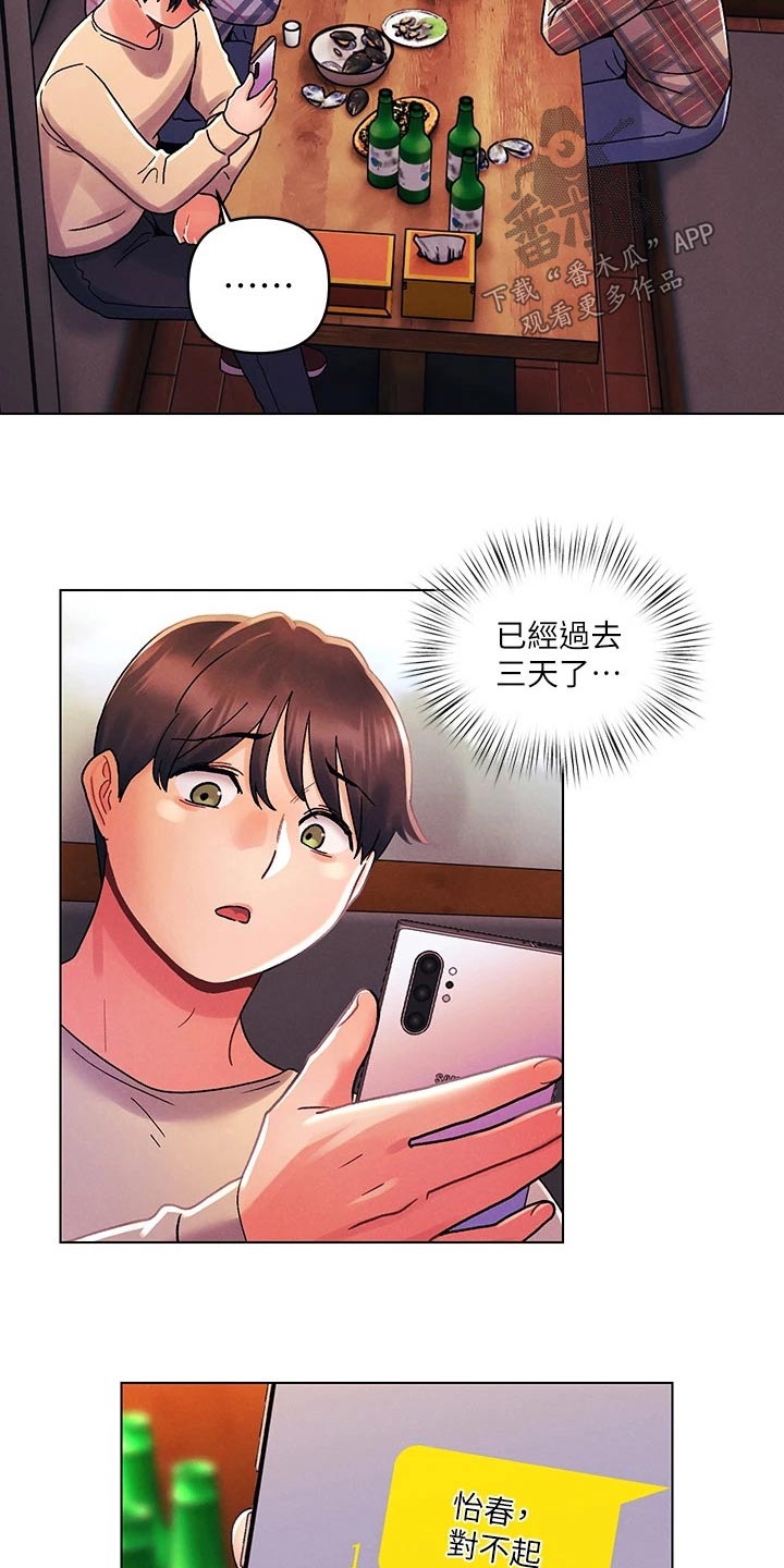 彻夜长谈女声漫画,第47章：嘲笑2图