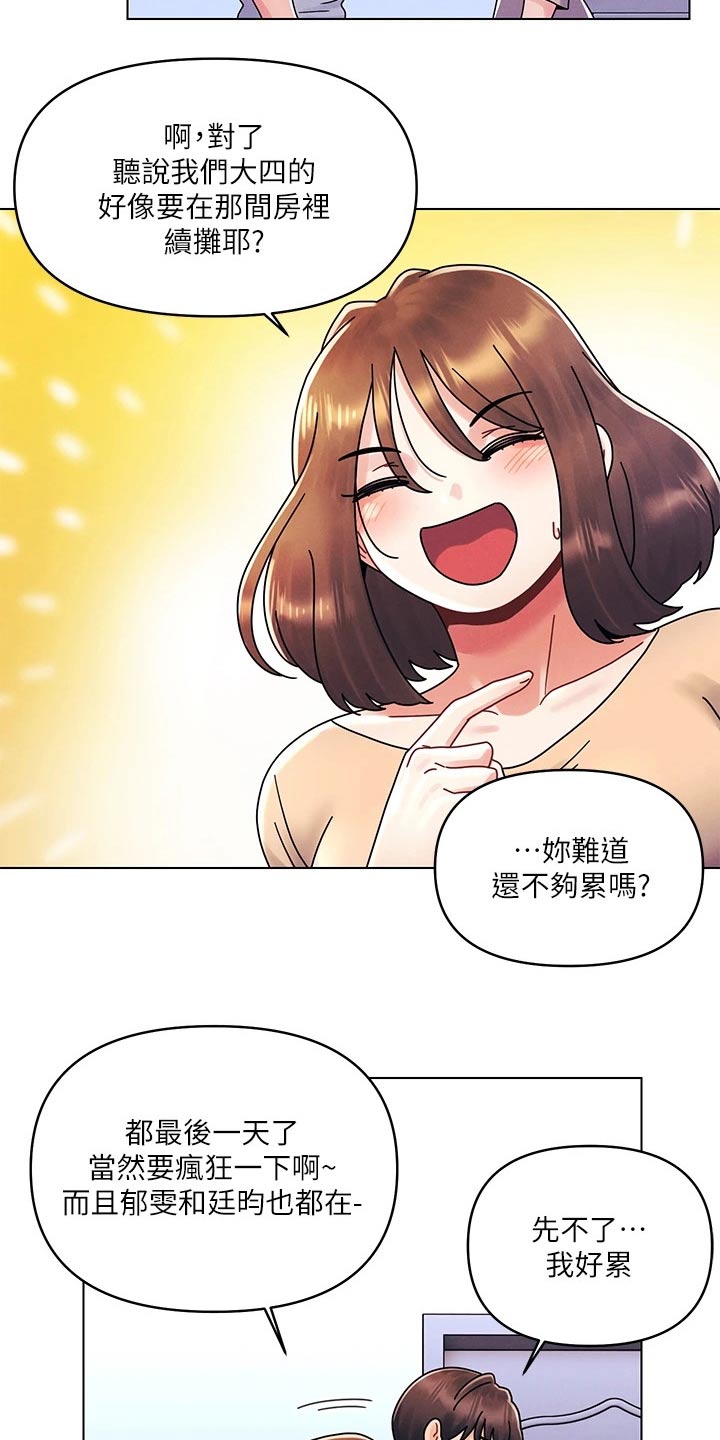 彻夜长谈的视频漫画,第32章：没那么简单2图