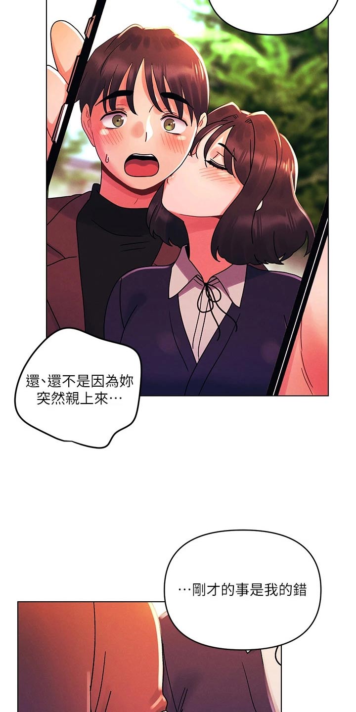 彻夜长谈畅所欲言漫画,第50章：想起1图