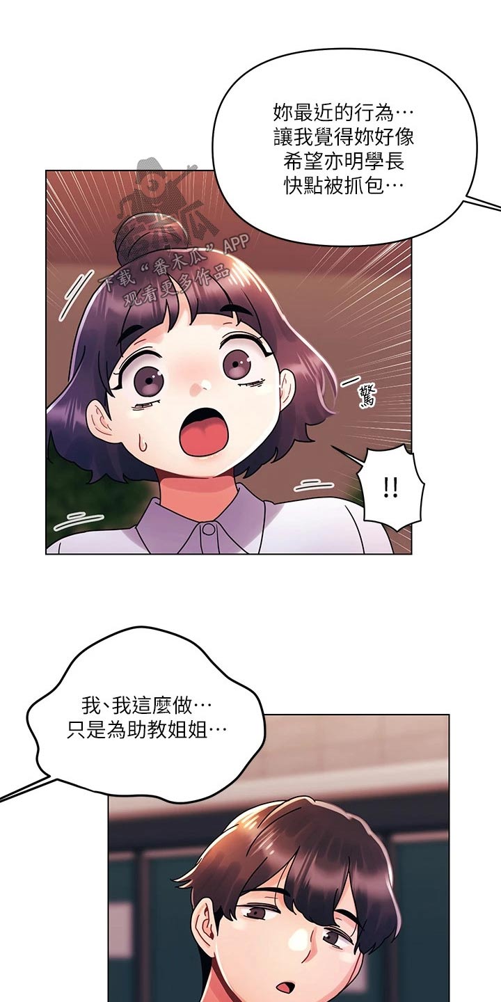 彻夜长谈文字图片漫画,第44章：因为我2图