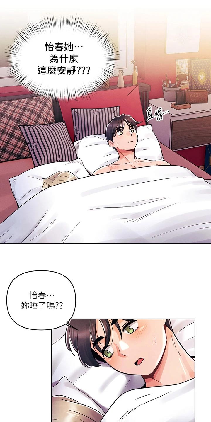 彻夜长谈崔开潮漫画,第20章：突然2图