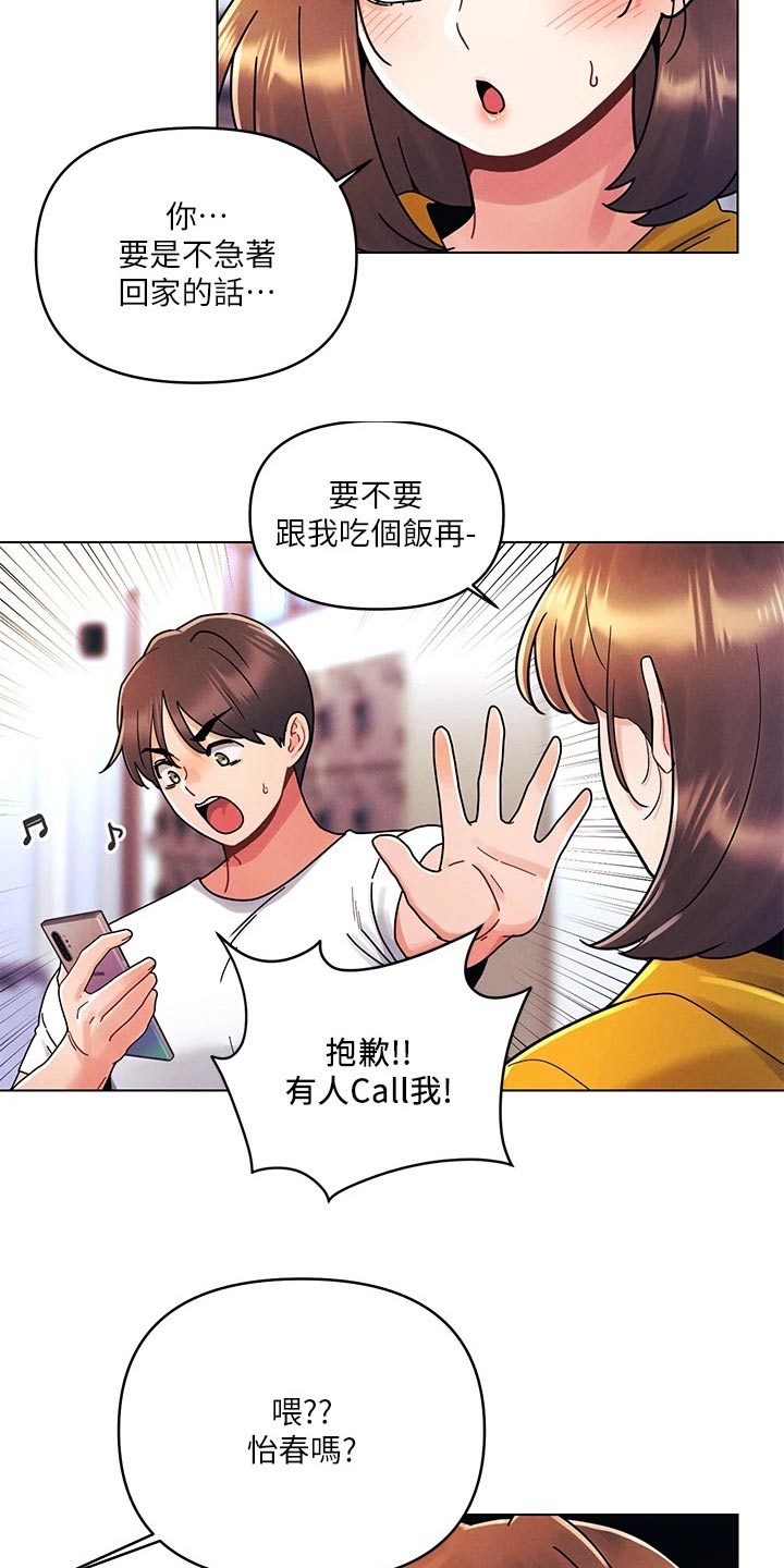 彻夜长谈的视频漫画,第33章：有问题2图