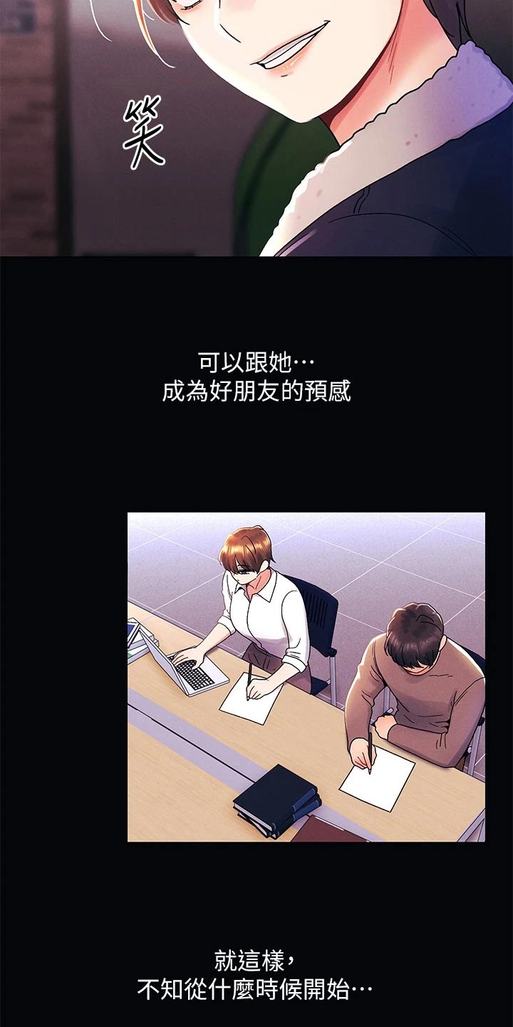 彻夜长谈的视频漫画,第57章：不可能1图