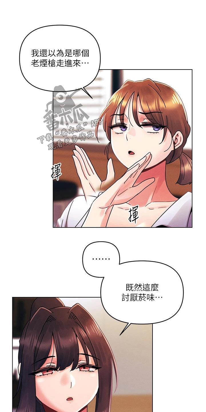 关于彻夜长谈的说说漫画,第41章：争吵1图