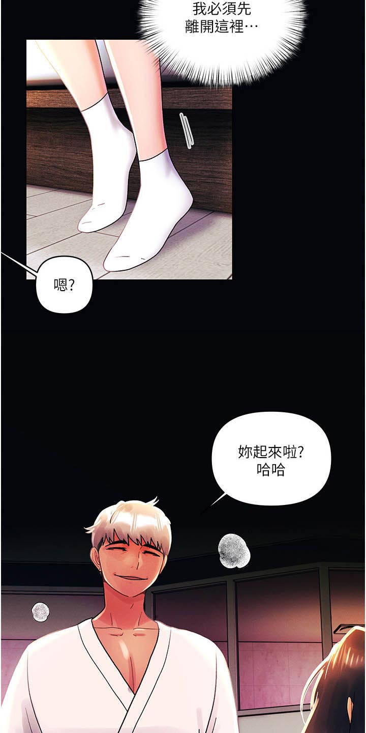 彻夜长谈的唯美诗句漫画,第67章：可恶2图