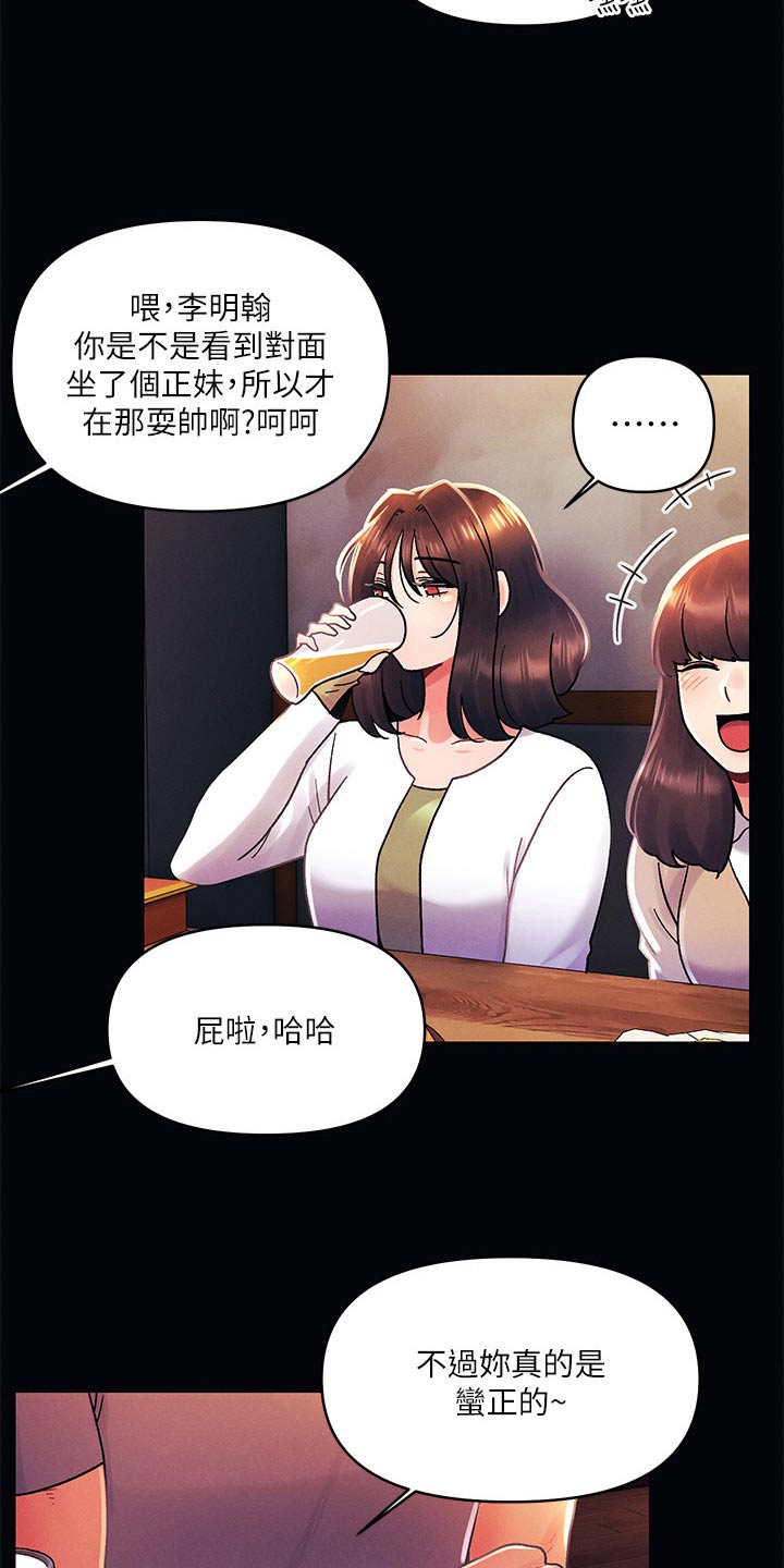 彻夜长谈漫画,第65章：怎么回事2图