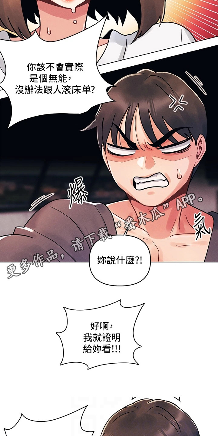 彻夜长谈的视频漫画,第12章：闯祸了1图