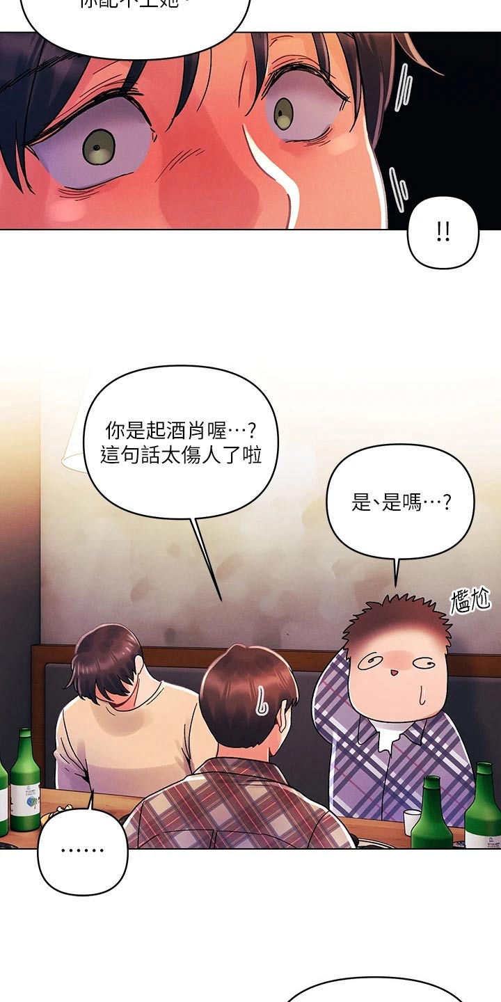 彻夜长谈的视频漫画,第47章：嘲笑1图