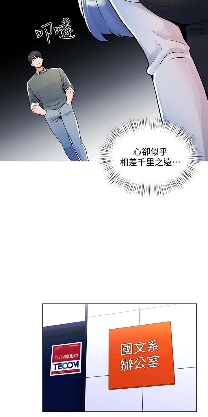 彻夜长谈的成语漫画,第14章：蒙混过关1图