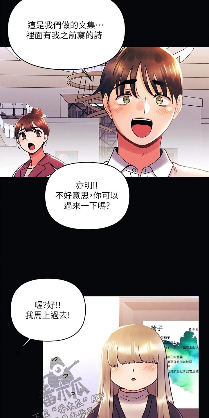彻夜长谈的视频漫画,第53章：展览1图