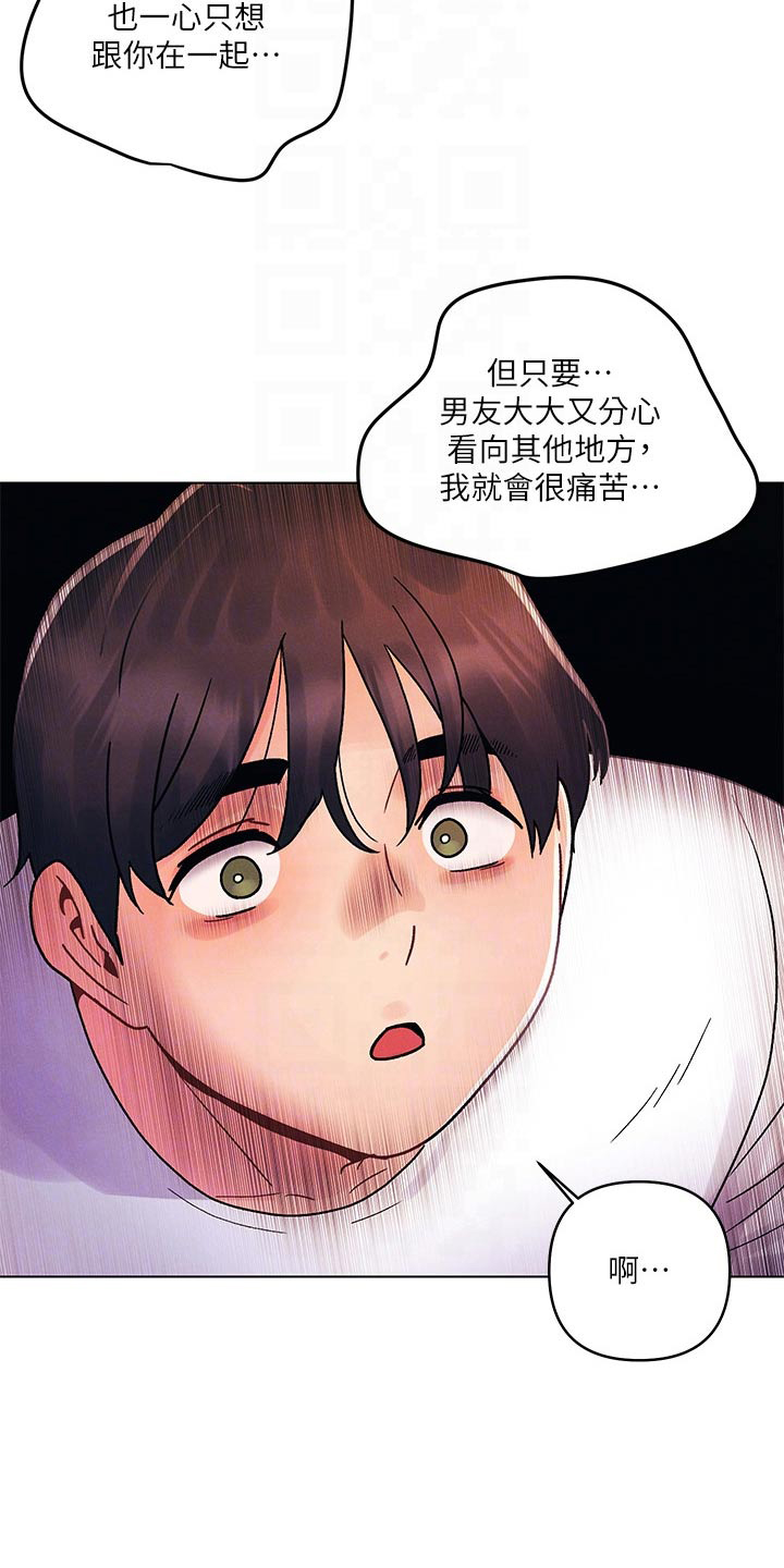彻夜长谈的视频漫画,第46章：伤心2图